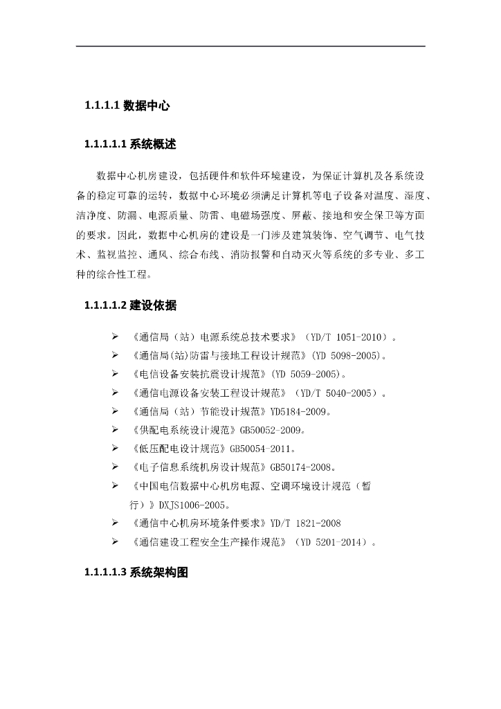 数据中心工程建设实施方案