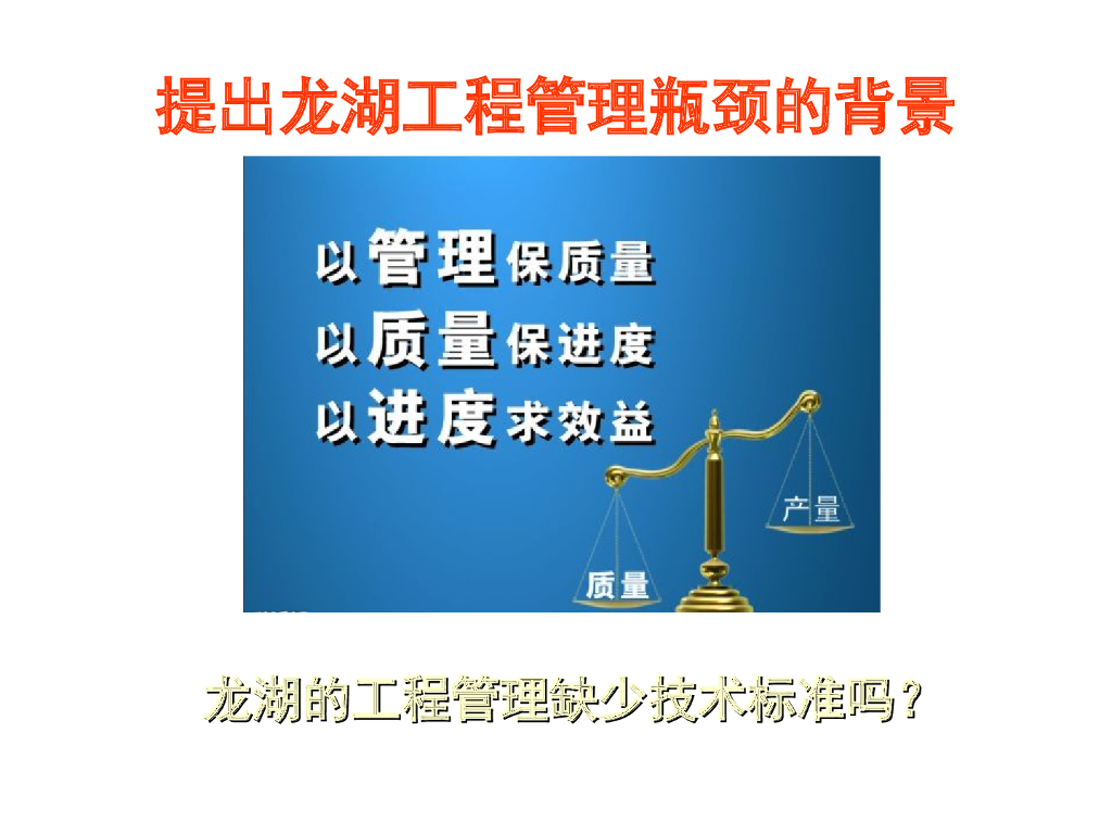 龙湖地产工程管理常见问题及管控标准（123页，图文并茂）