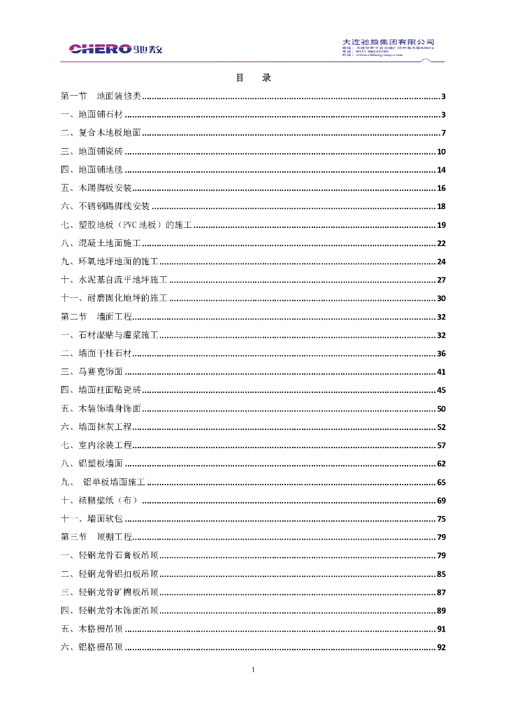 房地产精装修工程施工工法标准（147页，图表丰富）
