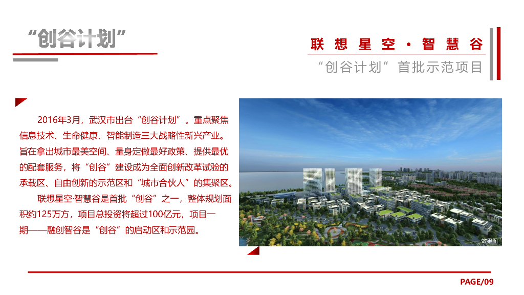 RC智谷人工智能主题产业园简介_第10页