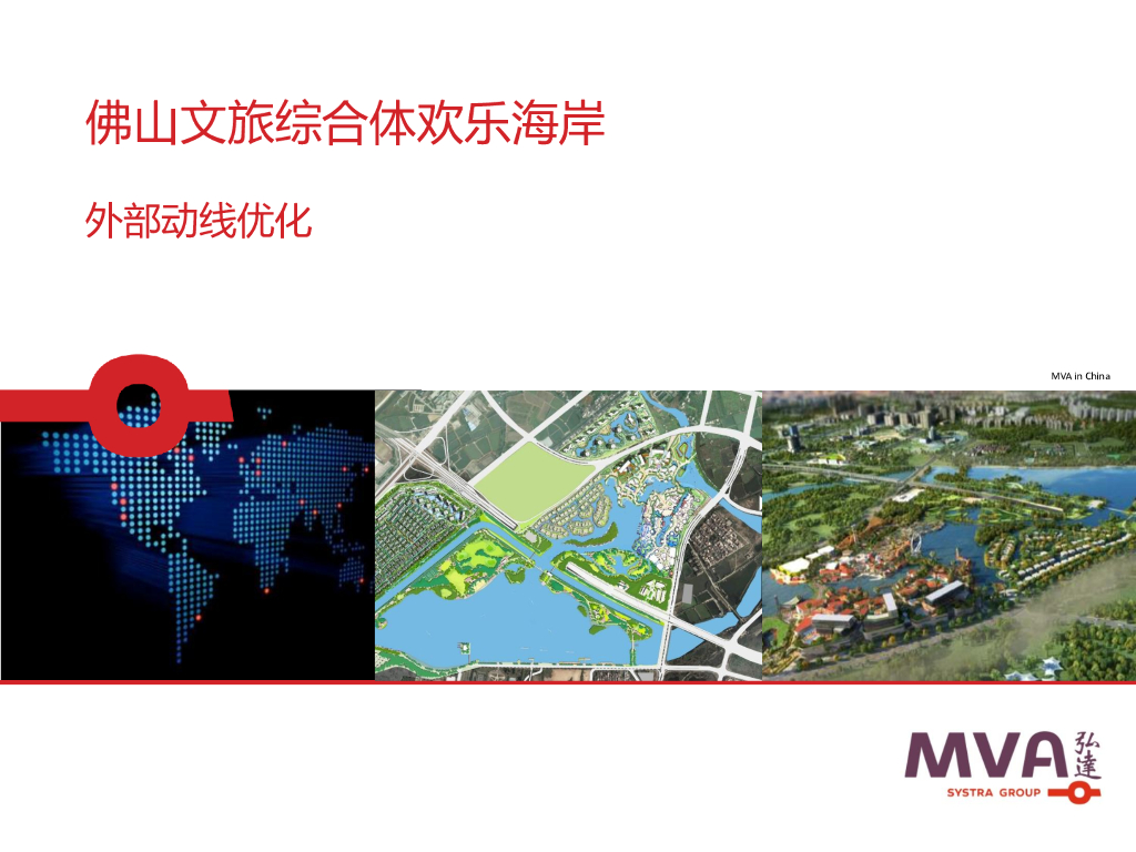 佛山文旅综合体欢乐海岸外部动线优化