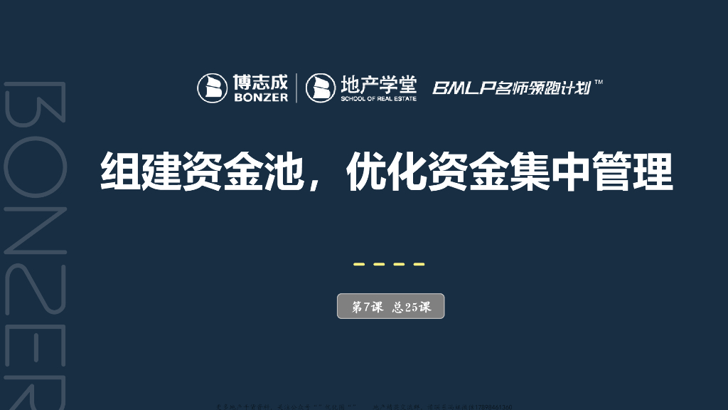 组建资金池优化资金集中管理