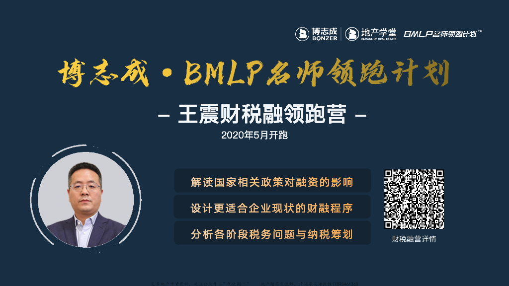 员工强制跟投财税法策划