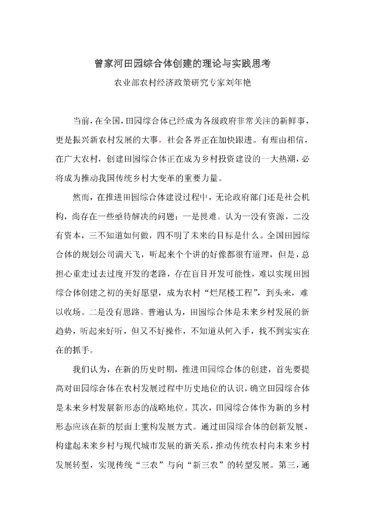 曾家河田园综合体创建研究报告