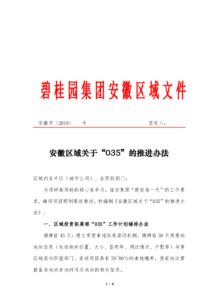 BGY关于035的推进办法