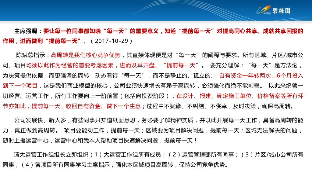 集团各线城市高周转开发情况分析