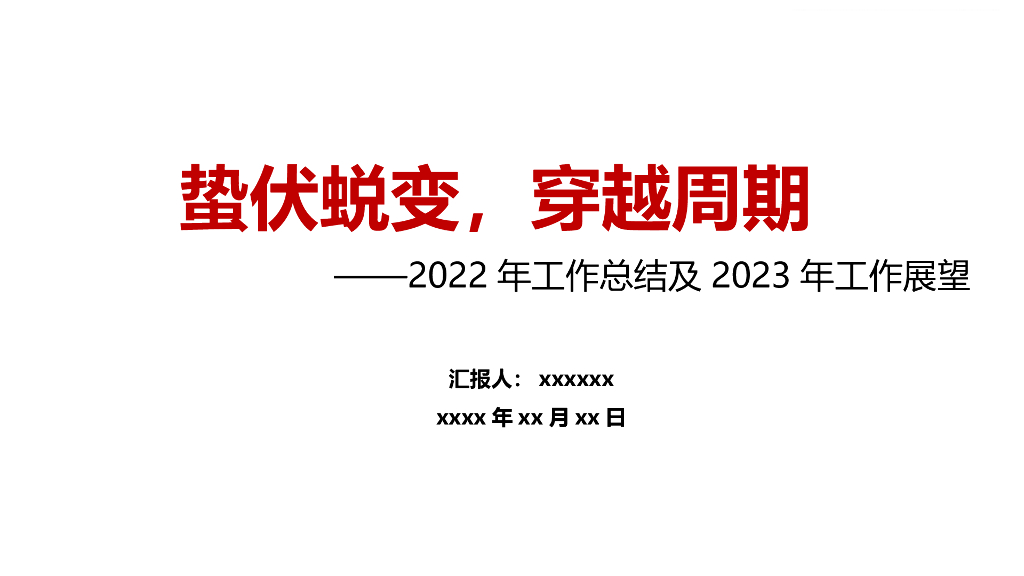 房地产2022年工作总结及2023年工作展望模板