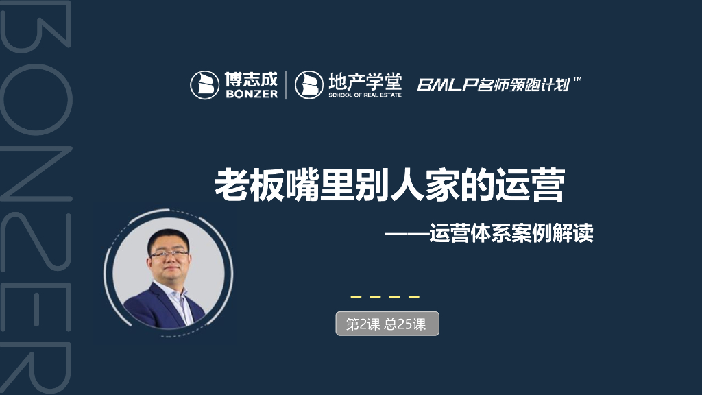 房地产：老板嘴里别人家的运营课件