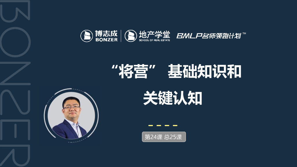 房地产“将营”基础知识和关键认知课件