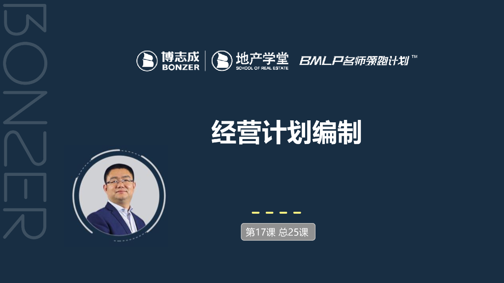 房地产经营计划编制课件