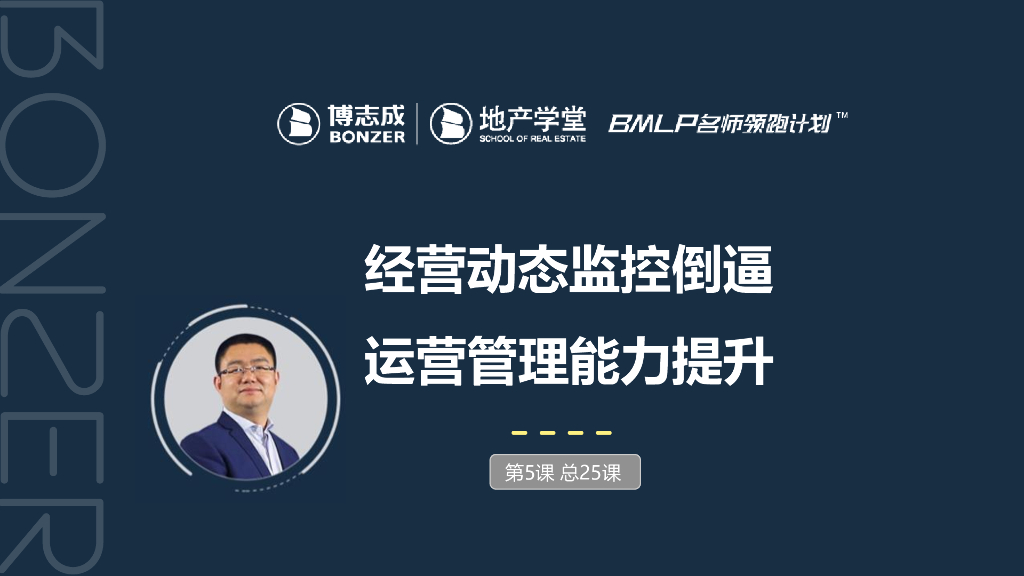 地产经营动态监控倒逼运营管理能力提升课件