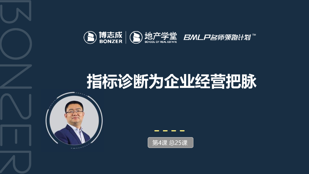 房地产指标诊断为企业经营把脉课件