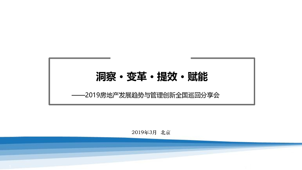 房地产数据化大运营分享（128页）