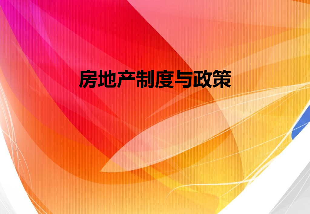房地产营销策划方案