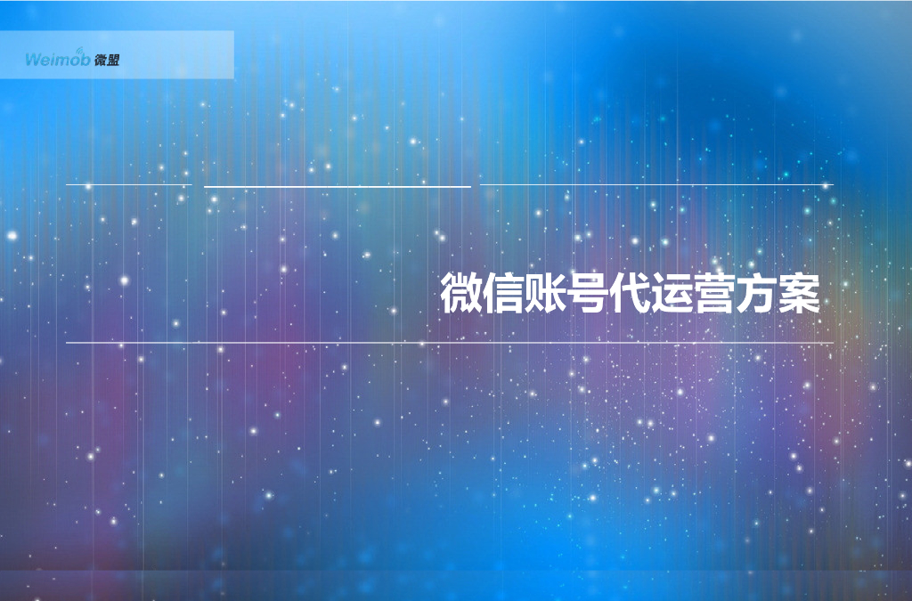 微房产的运营方案