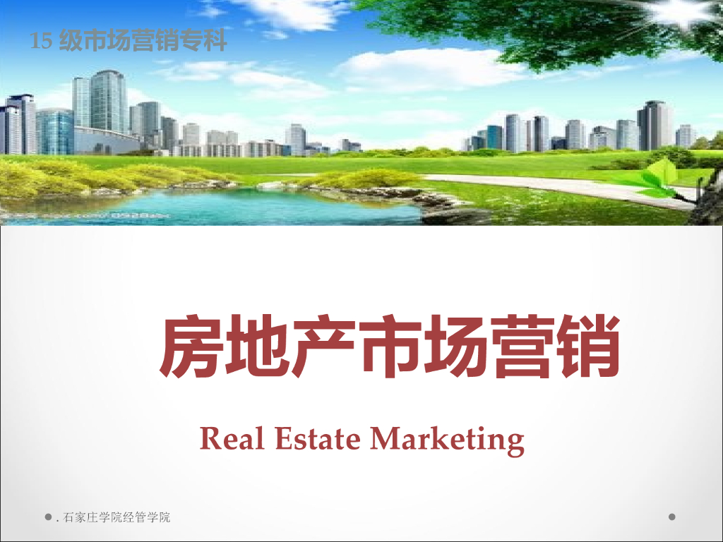 房地产营销演示课件