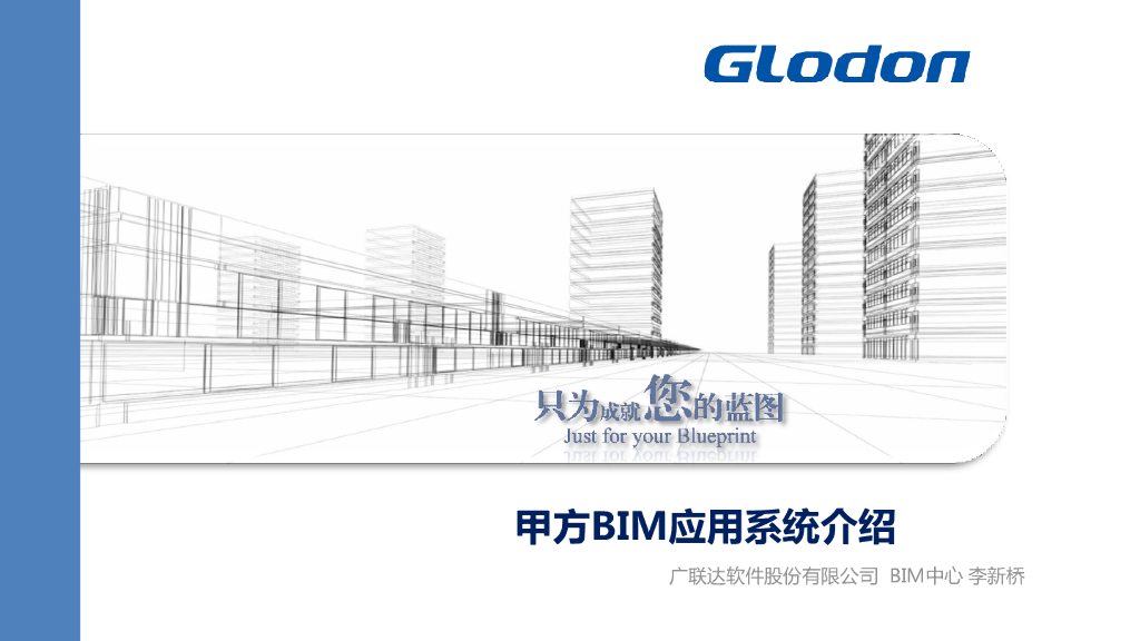 [BIM]看房地产企业如何应用BIM系统（共81页）