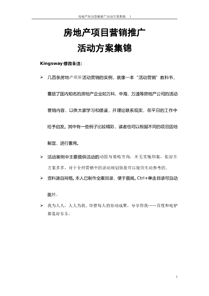 房地产营销推广活动方案集锦（共217页）
