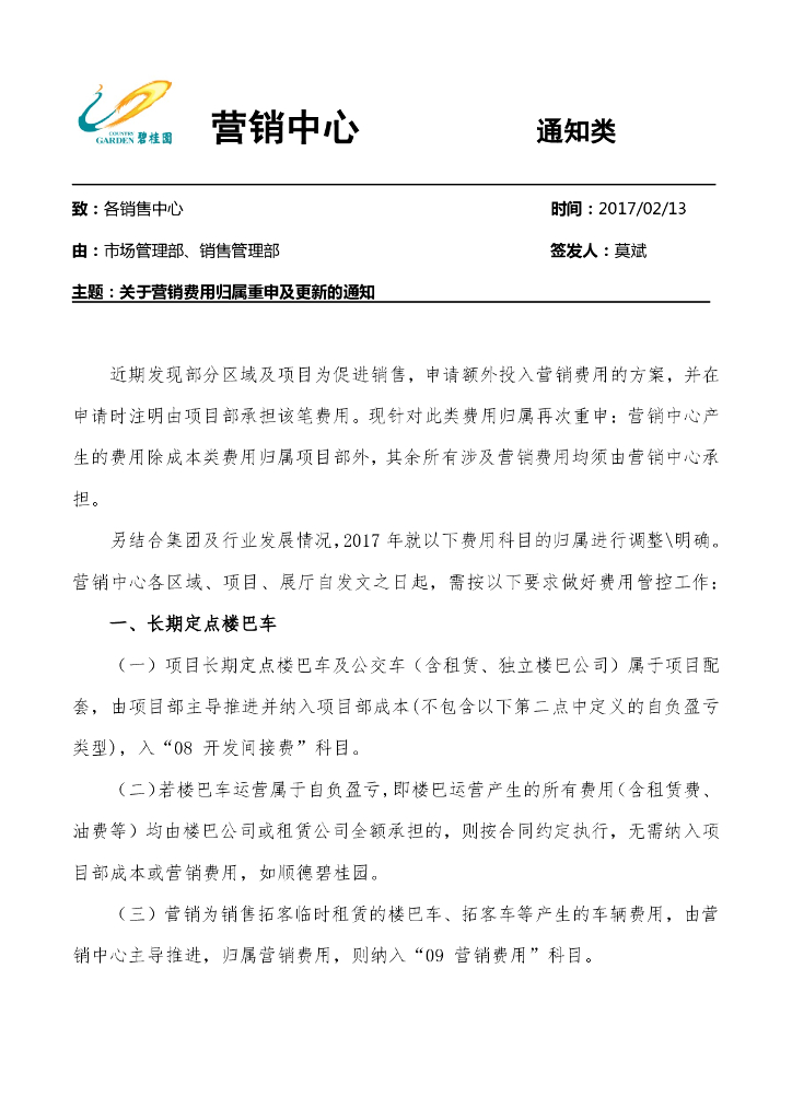 营销费用归属重申及更新