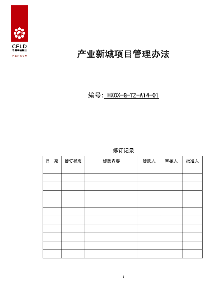 产业新城项目管理办法