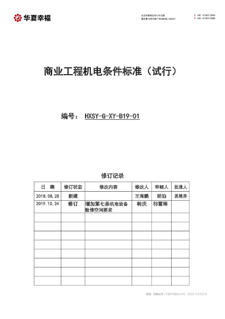 商业工程机电条件标准