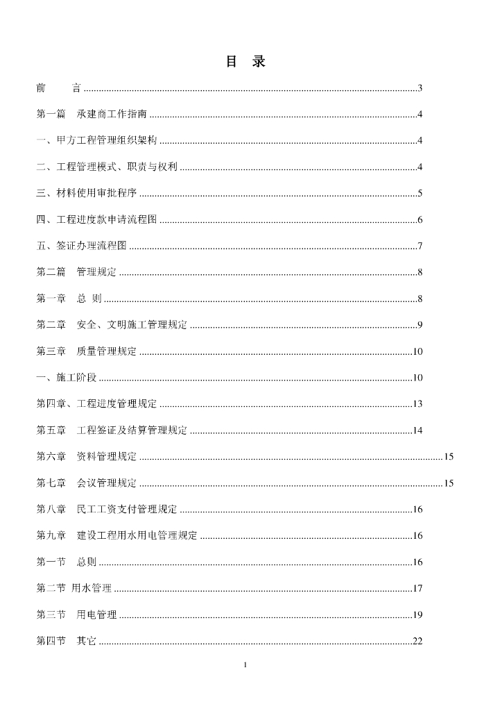 集团房地产开发工程管理全程工作流程