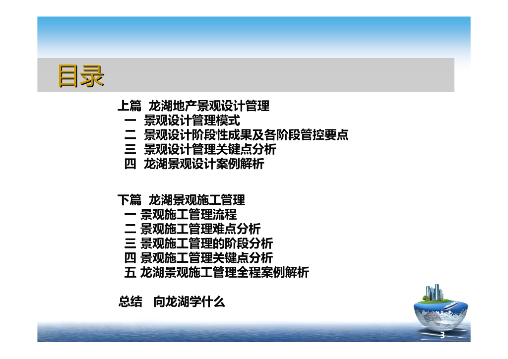 地产集团景观设计管理与景观施工管理