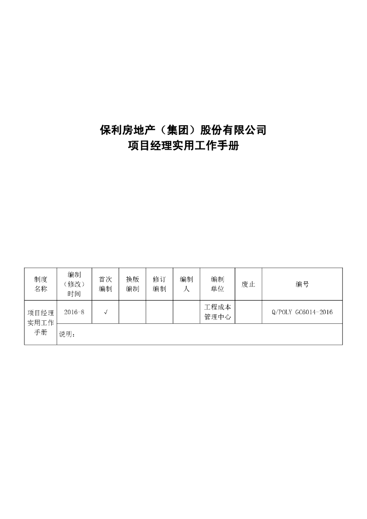 知名地产项目经理实用工作手册（151页）