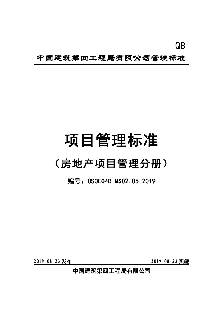 房地产项目全过程管理手册（140页）