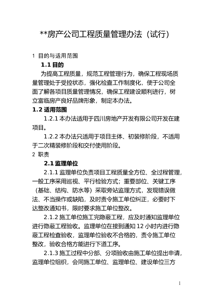 房产公司工程质量管理办法
