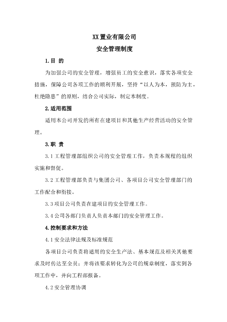 房地产公司安全管理制度