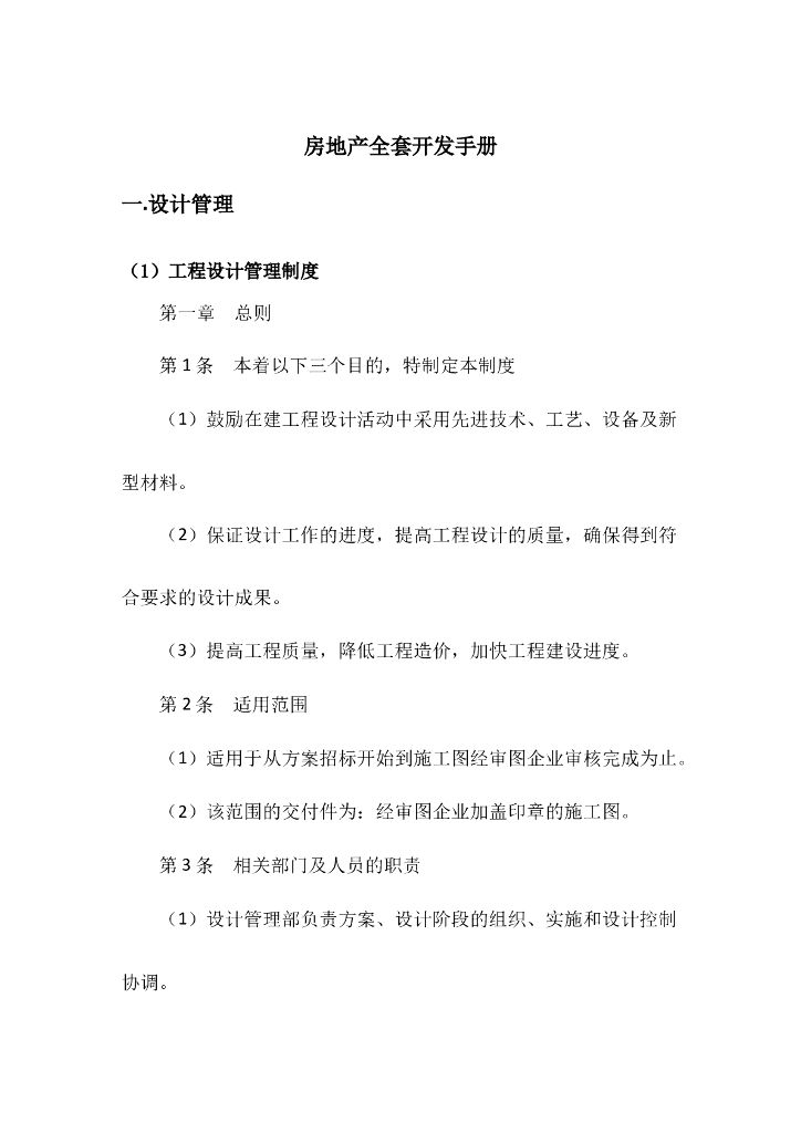 房地产全套开发手册（153页）