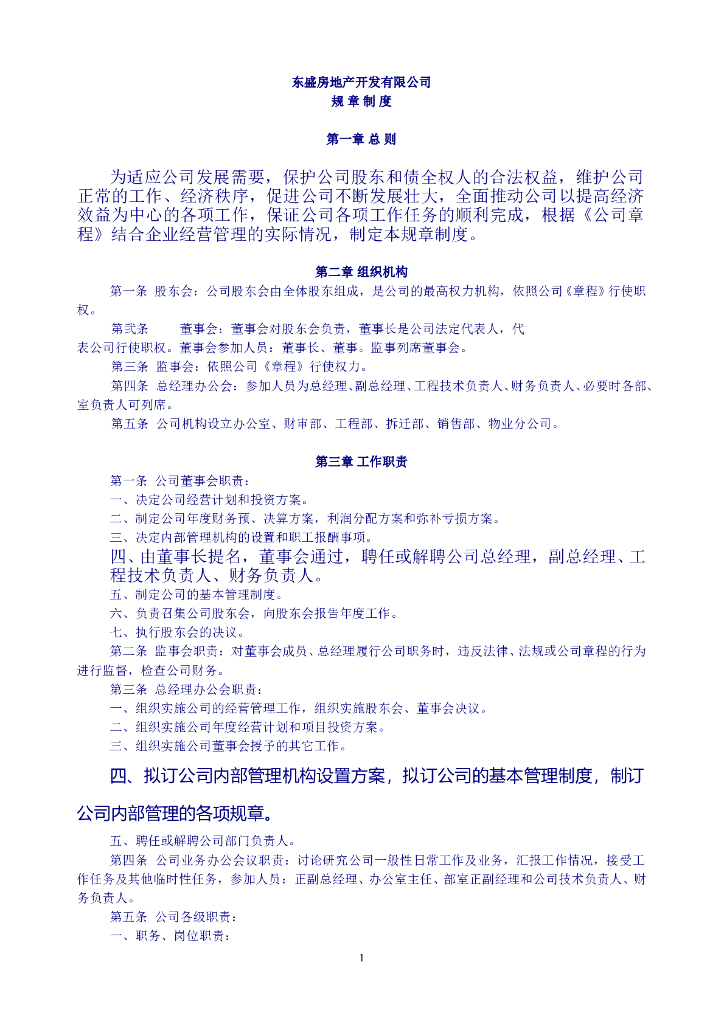 房地产公司规章制度全套（共43页）