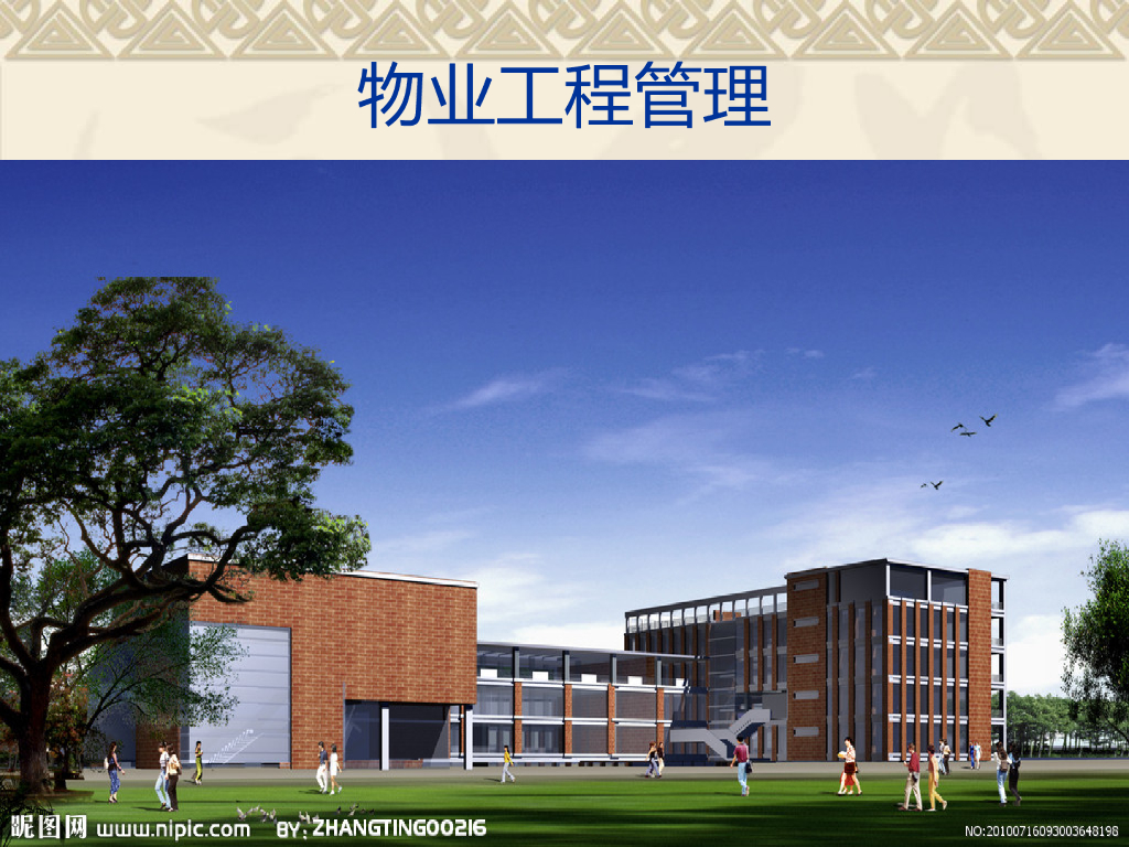 物业工程管理要点（共35页）