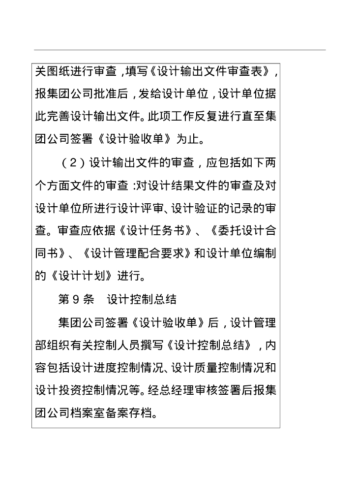 房地产企业管理制度手册-部分4