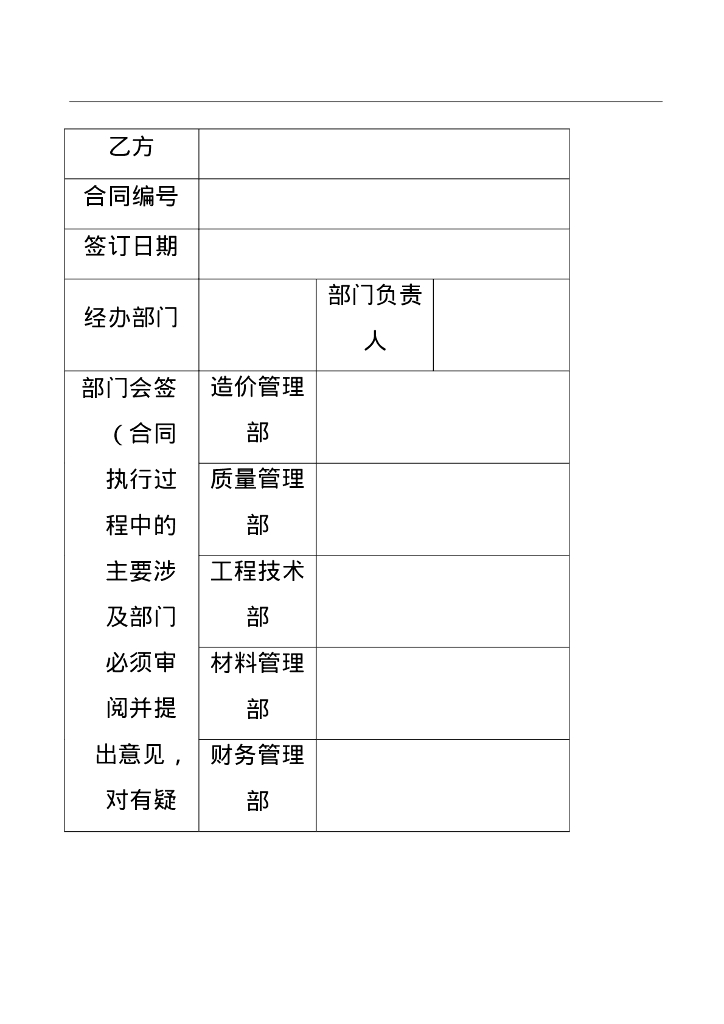 房地产企业管理制度手册-部分6