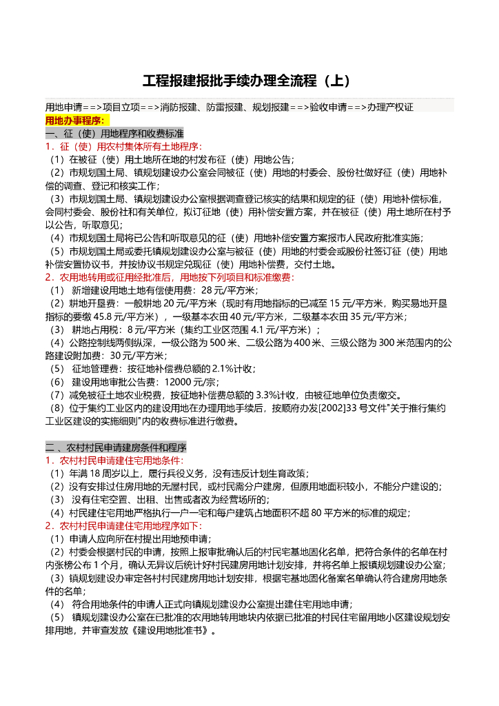 报批报建流程全面讲解