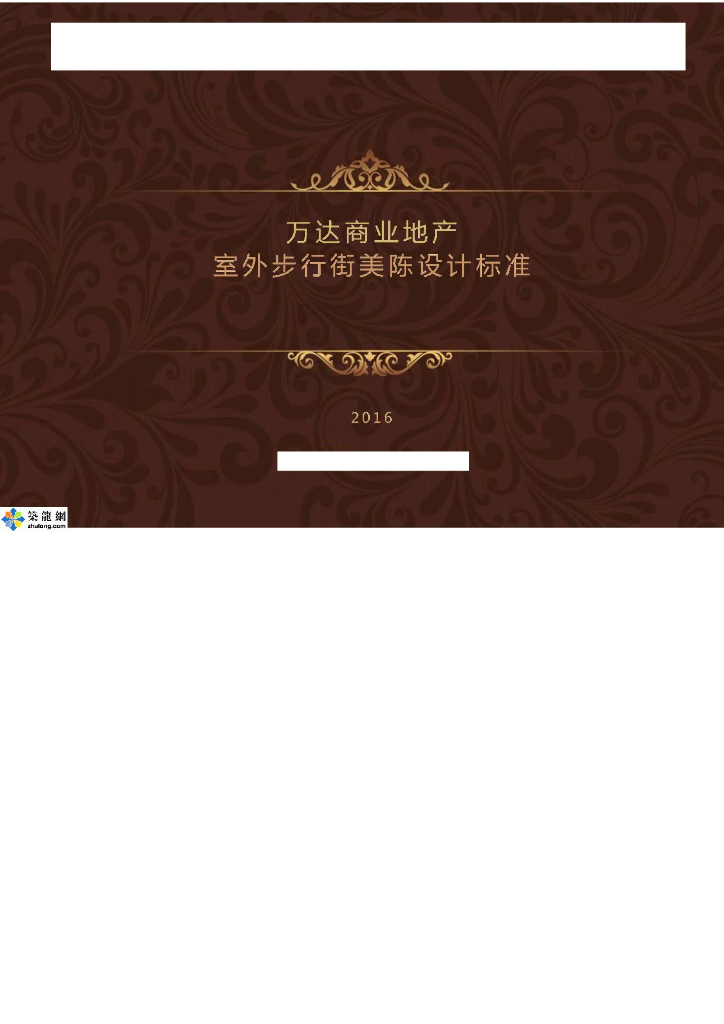 2016年标杆商业地产室外步行街美陈设计标准
