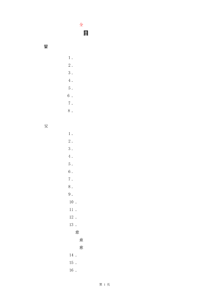 全套房地产物业管理公司工作流程图