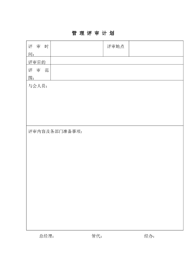 房地产物业全套质量表格