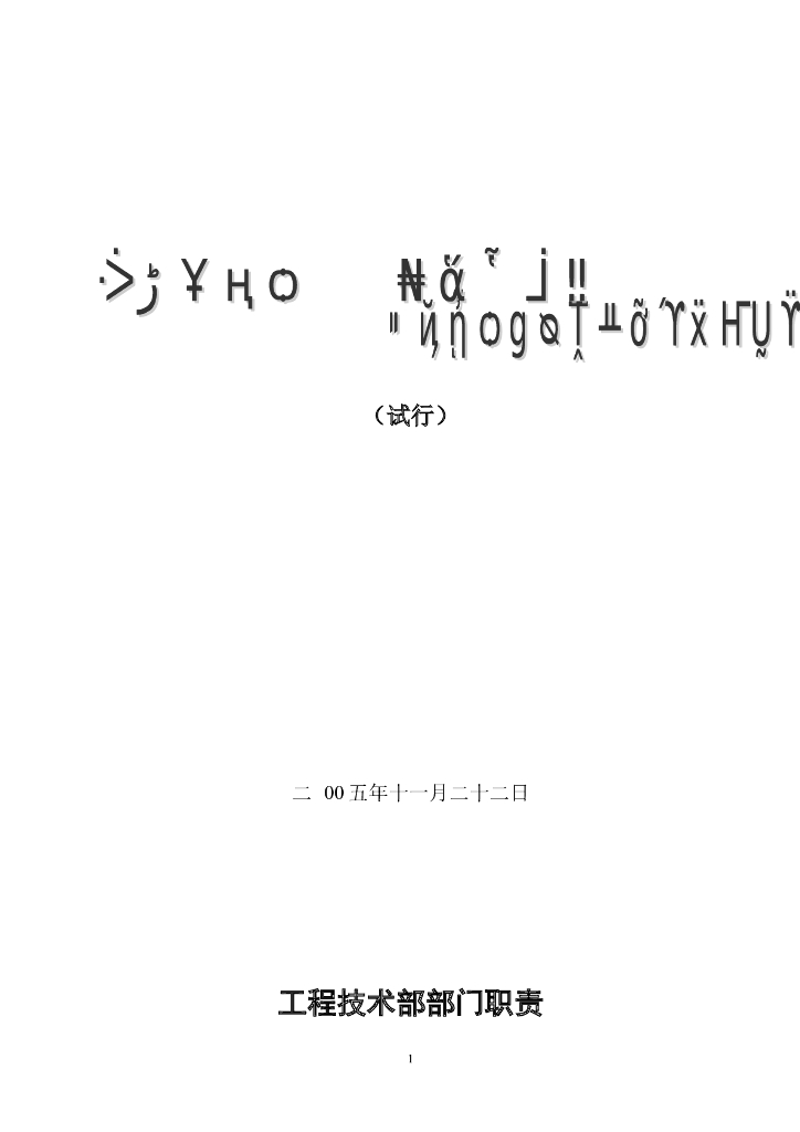 房地产公司各部门工作流程图及职责