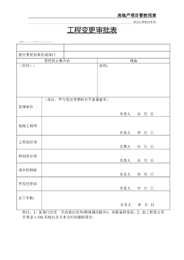 房地产工程系列全套管理表格（共37页）