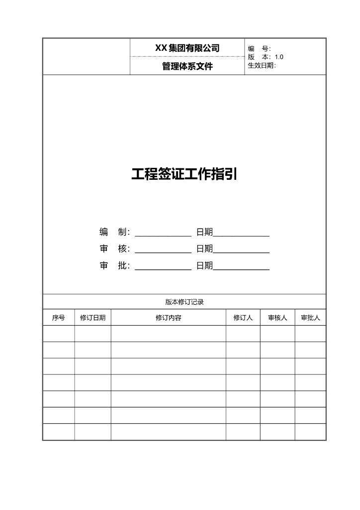 工程签证工作指引