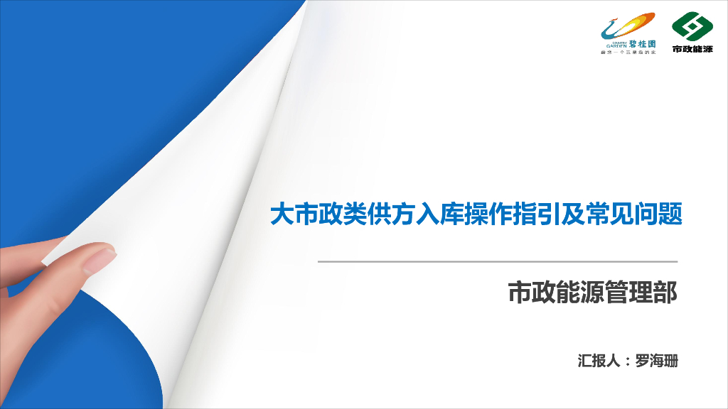 大市政类供方入库操作指引及常见问题