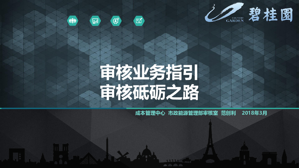 市政能源管理部审核工作业务指引