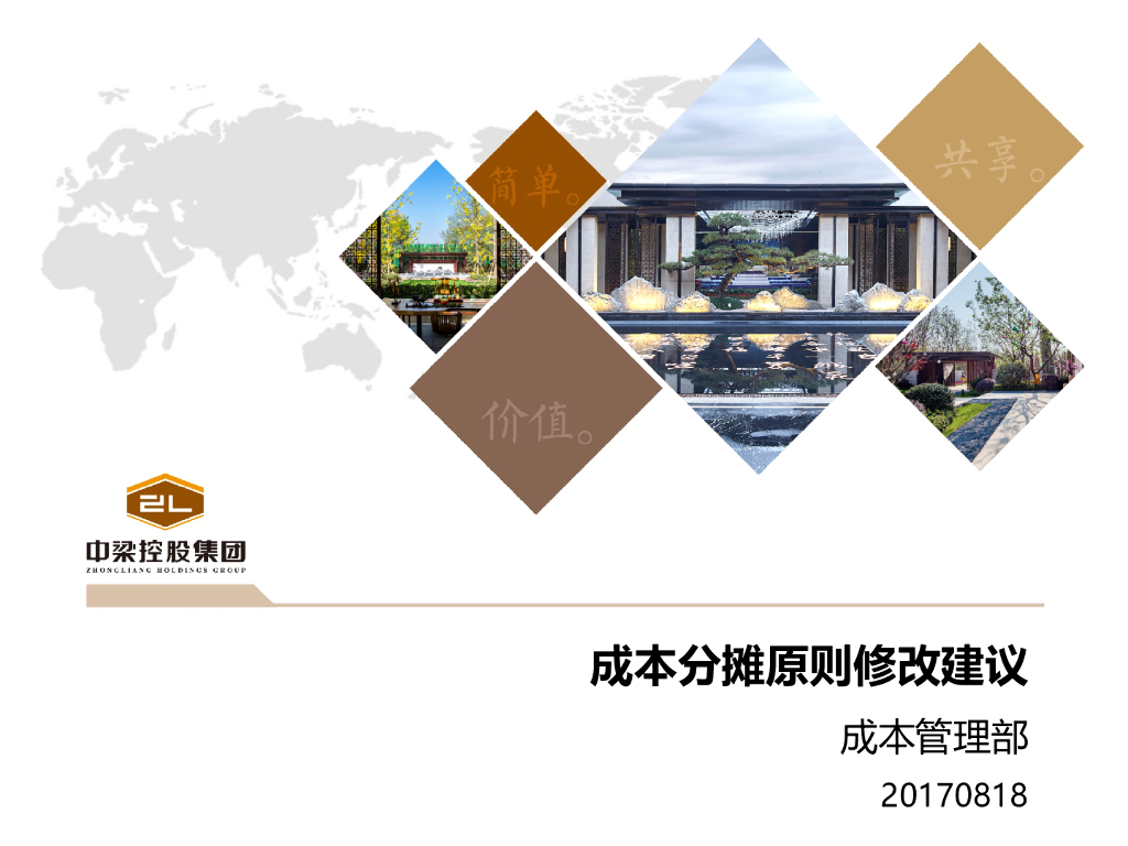 成本分摊原则修改建议