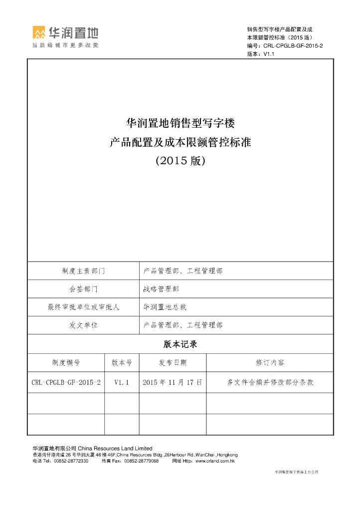 销售型写字楼产品配置及成本限额管控标准