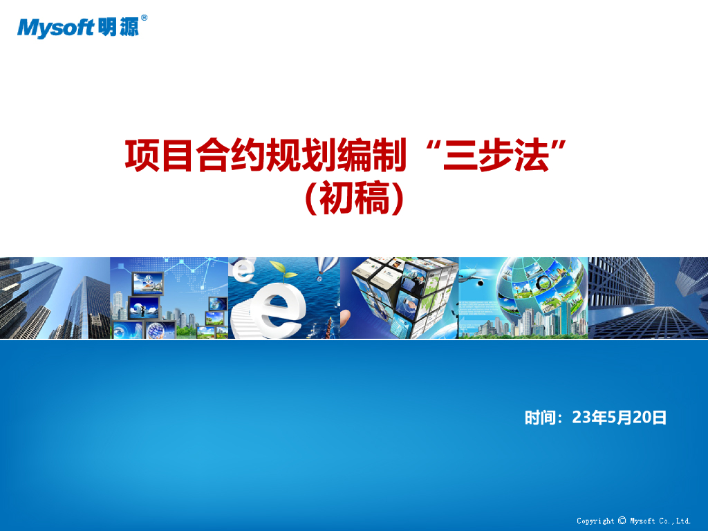 房地产项目合约规划编制“三步法”