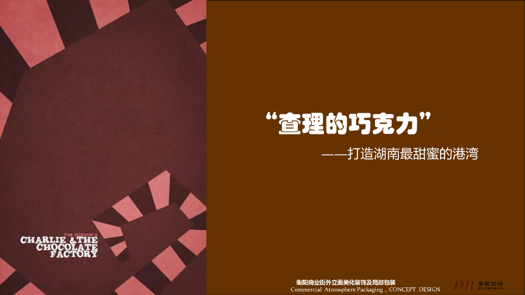 衡阳商业街包装方案