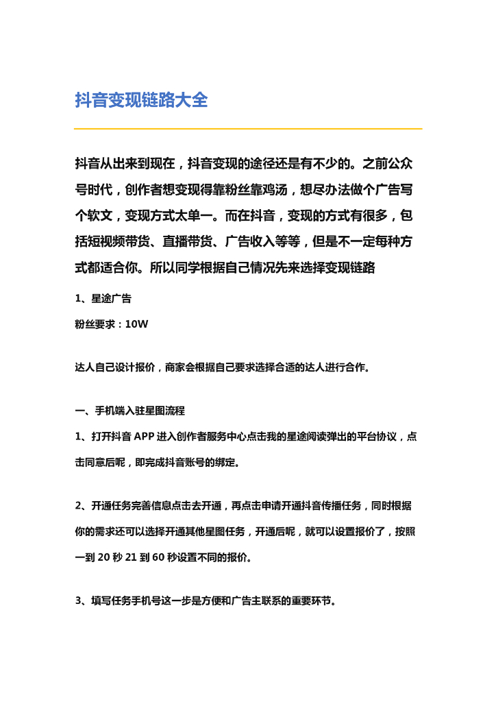 抖音变现链路大全